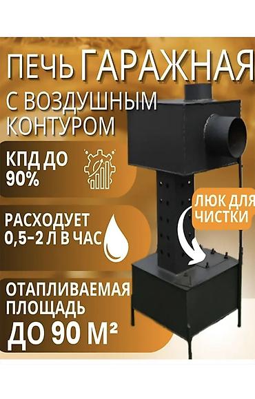 слив пантра: Печь гаражная с воздушным контуром - КПД до 90% - Отопливаемая — 1