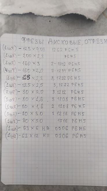 Другие автозапчасти: Фрезы дисковые отрезные. фрезы цилиндрические.Цена за весь — 23