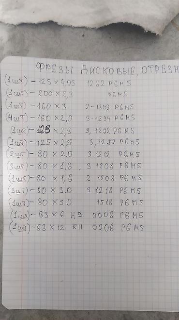 Наборы инструментов: ФРЕЗЫ Концевые и ФРЕЗЫ отрезные. Фрезы имеют различные формы и — 31