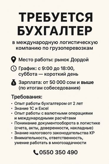 дальнобойщик без опыта работы вакансии: Бухгалтер. Дордой базары
