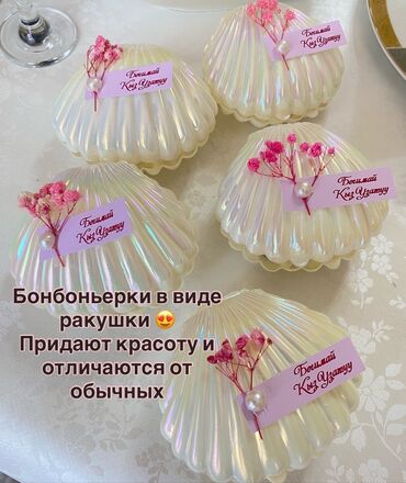 средство от мух: Изящная бонбоньерка в виде перламутровой ракушки, идеально подходящая