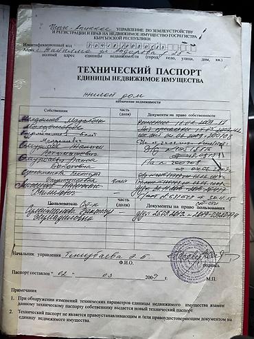 кантейнер 40 т: 12 соток, Курулуш, Кызыл китеп — 2