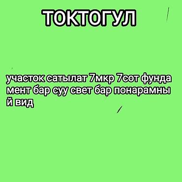 7 соток, Для строительства — 1