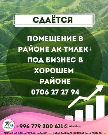 продаю дом авто рынок: Сдаю помещение в районе Актилек под бизнес в хорошем районе