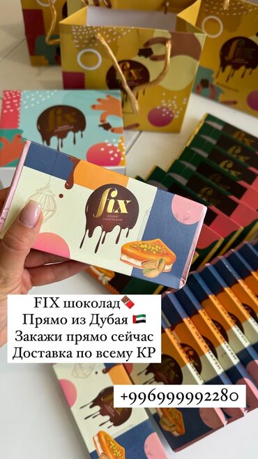 Кондитерские изделия, сладости: Премиальный дубайский шоколад FIX уже в Кыргызстане! 🇰🇬 Прямые