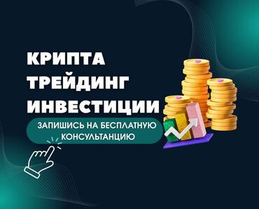 обучение маникюр цена: Хочешь разобраться в трейдинге и криптовалюте? Ты новичок и не знаешь