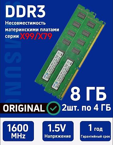 mac mini 4: Оперативная память DDR3 — комплект 8 ГБ (2×4 ГБ) - Тип: DDR3 — 1