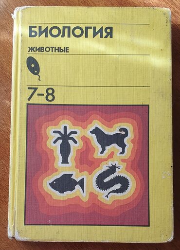 анта спорт бишкек: Другие книги и журналы