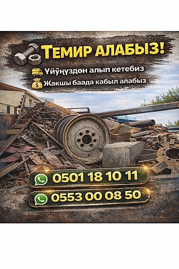 шефер бу: Скупка чёрного металлолома и железа. - Принимаем железо и — 1