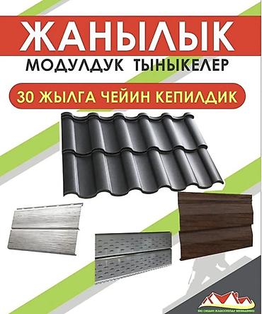 крыша в кредит: Профнастил и металлическая кровля - Назначение: кровельные и фасадные — 3
