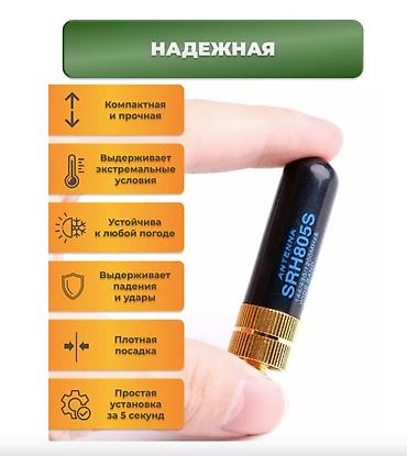 Рации и диктофоны: 📡 АНТЕННА ДЛЯ РАЦИЙ BAOFENG DIAMOND SRH805S (SMA-Female, 5 см, 136–480 — 6