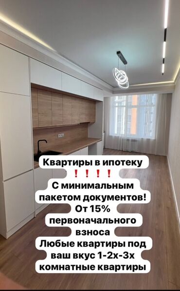 лучшие агентства недвижимости бишкек: Квартиры в ипотеку❗️❗️❗️ Г. по самым выгодным условиям Минимальный