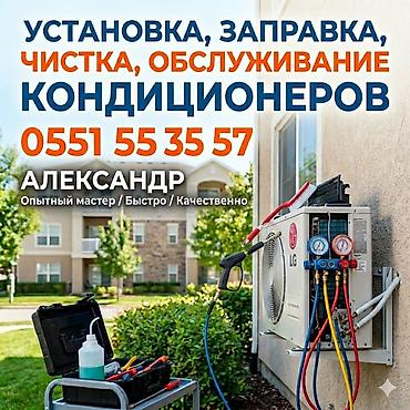 Профессиональные услуги по кондиционерам: - Установка сплит‑систем - at lalafo.kg Профессиональные услуги по кондиционерам: - Установка сплит‑систем -