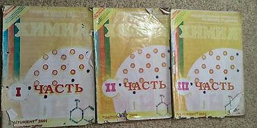 Спорт и хобби: Məhsul: “Химия” (Kimya) toplumu – I, II və III hissə Təsvir: - Rus — 1