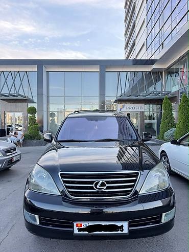 лехсус gx 470: Lexus GX: 2005 г., 4.7 л, Автомат, Бензин, Внедорожник — 1