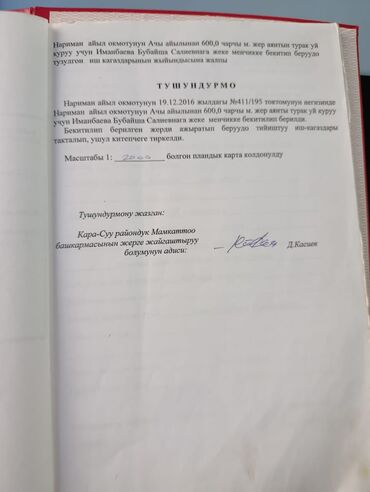 Продажа участков: 6 соток, Для строительства, Красная книга — 18