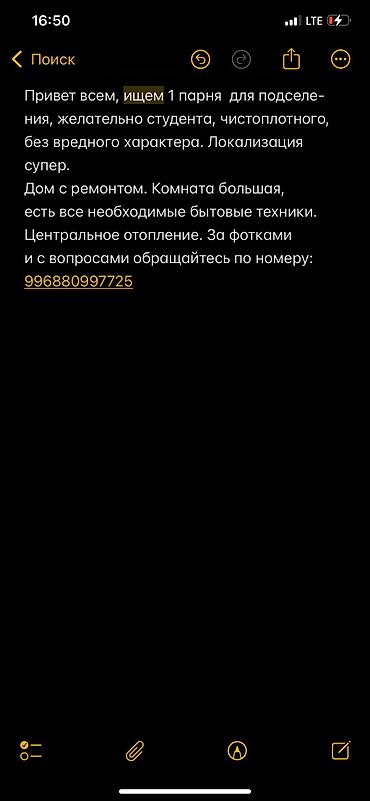 Комнаты: Сдаётся место для одного парня на подселение. Предпочтительно студент — 1