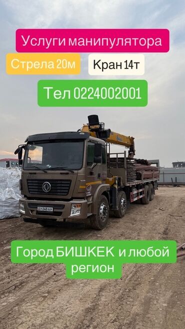продаю оборудование для стирки ковров: Манипулятор | Стрела 20 м 16 т | Борт 25000 кг
