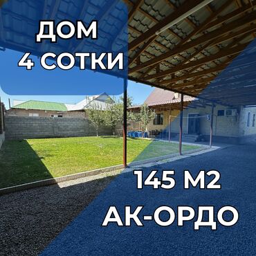 ак джол: Дом, 145 м², 4 комнаты, Агентство недвижимости, Евроремонт