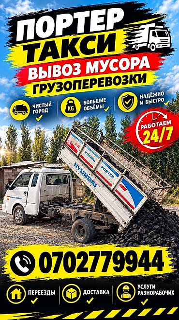 hyundai грандер: Заказать Хендай портер, Вывоз строй мусора, C грузчиком — 7