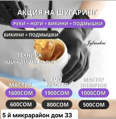 щипцы для наращивания волос: Мом менен эпиляция, Эркектердин эпиляциясы, Шугаринг, Үйгө баруу кызматы менен