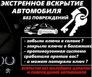 бмв самурай цена бишкек: Вскрытия авто! Без повреждений! Полное востоноления потерянных ключей!