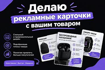 Делаю рекламные карточки с вашим товаром Качественно 1 карточка 50