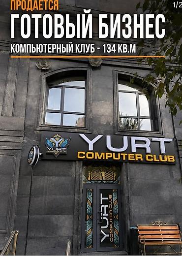 улица репина: Продажа бизнеса Компьютерный клуб, Вместе с: Недвижимость — 10