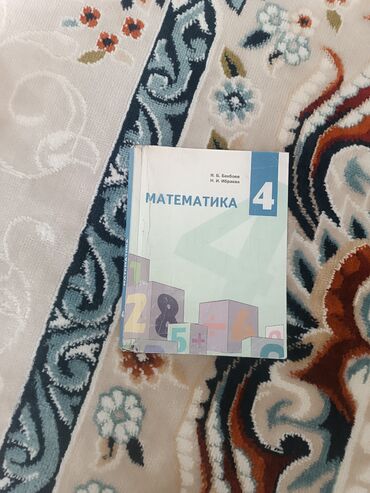 геометрия 8 класс кыргызча китеп: Математика