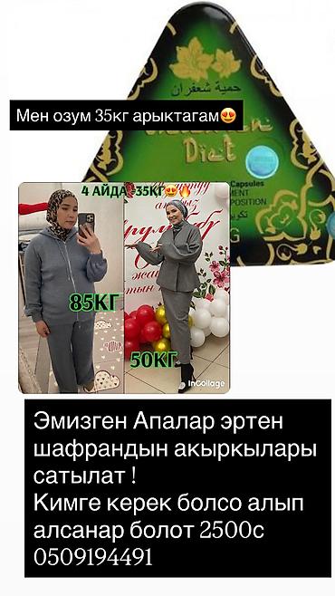 Средства для похудения: Средство для похудения, Shafran Diet/Шафран диет, ОАЭ, Капсулы, Жиросжигатели, Универсальный, Новый — 13