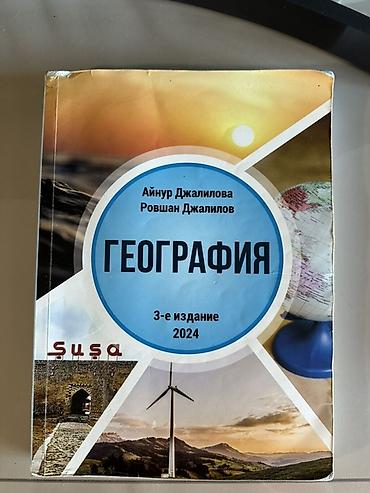 Kitablar və jurnallar: Məhsul: “Geografiya” dərsliyi (rus dilində) Müəlliflər: Aynur — 1