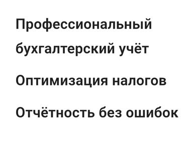 танцы для взрослых с нуля бишкек: Бухгалтердик кызматтар | Салыктык отчеттуулукту даярдоо, Салыктык отчеттуулукту берүү, Консультация