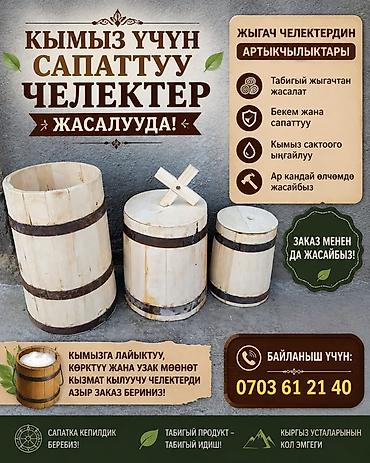 бочки 200литр: Деревянные бочки для кумыса — изготавливаем под заказ. - Материал — 1