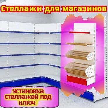 купить бу стеллажи для склада: Стеллаж металлический, полка металлическая, стеллаж сборный торговый