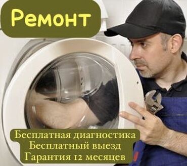 Мастера по ремонту стиральных машин 
Ремонт стиральных машин