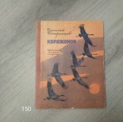 Детские книги: Продаю детские книги — 10