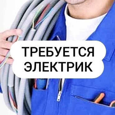 ркк энергия вакансии: Требуется Электрик, Оплата Дважды в месяц, 1-2 года опыта