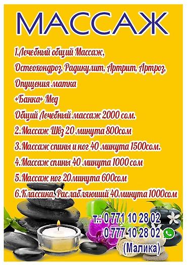 Массаж | Лечебный массаж | Остеохондроз at lalafo.kg Массаж | Лечебный массаж | Остеохондроз