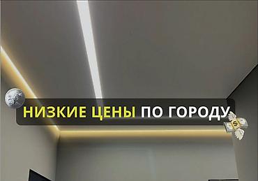 Натяжной потолок: Натяжной потолок Глянцевое, Матовое, 3D потолки Бесплатный замер, Гарантия, Монтаж — 3