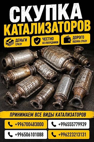 sat math: Катализатор сатып алабыз, эн кымбат баада катализатор, Куплю — 2