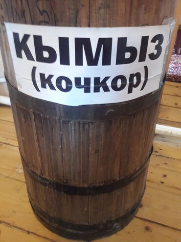 доставка продуктов в бишкеке в Кыргызстан: Оптом, оптом,оптом.Саамал,саамал,саамал.Кымыз,кымыз, кымыз.Бээ сүтү