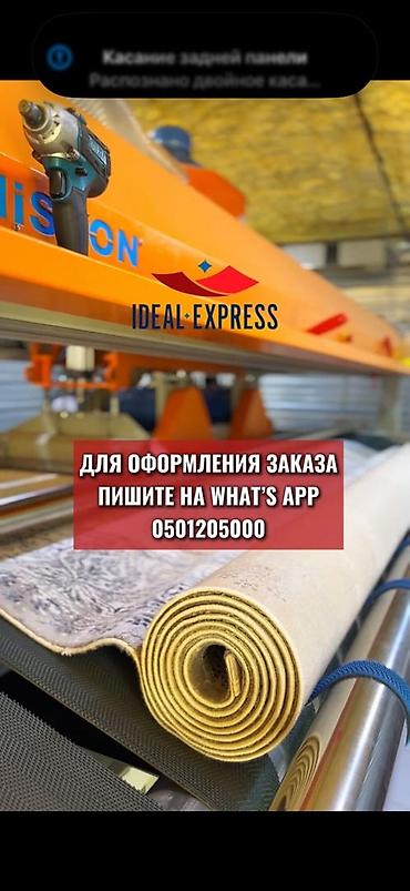Стирка ковров: Стирка ковров, | Ковер, Палас, Бесплатная доставка — 31