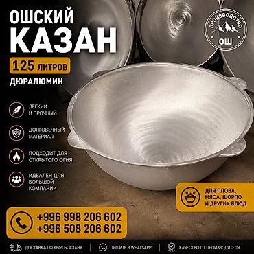 Казаны: Ошские казаны из дюралюминия - Лёгкие и прочные - Долговечный — 9