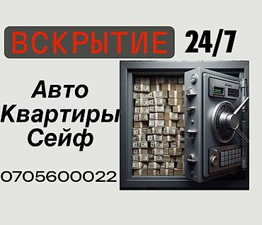 круглосуточный вызов ветеринара на дом: Услуги срочного вскрытия 24/7.Открытя дверь .Машына.квартира Сейф. - — 1