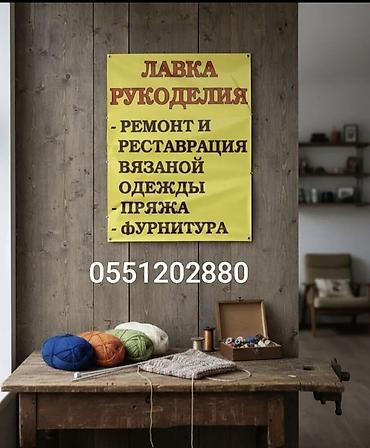 Ремонт, реставрация одежды: Ремонт, реставрация одежды | Шарфы, Жилеты, Шапки | Вязание одежды — 1