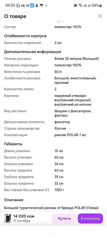 Спорт и хобби: Туристический рюкзак Polar производство Россия. новый. темно-синий — 1