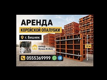 аплавка: Ижарага корейский опалубка берилет. Жакшы баада. Бардыгы размерлер — 1