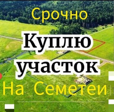 клубный дом карвен: 4 соток, Для строительства, Красная книга