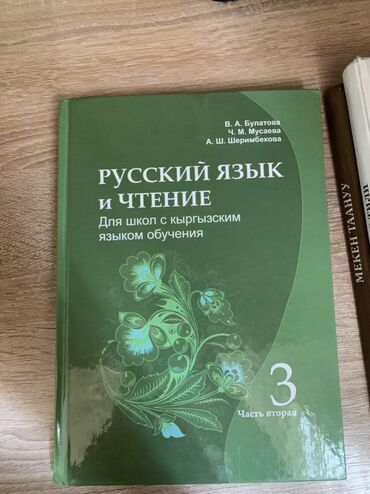 кыргыз тили 1: Орус тили, 3-класс, Колдонулган, Өзү алып кетүү, Акылуу жеткирүү