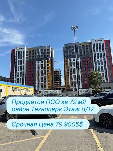 жк токио ск артвин: 2 комнаты, 79 м², Технопарк Элитка, 8 этаж, ПСО (под самоотделку) — 1